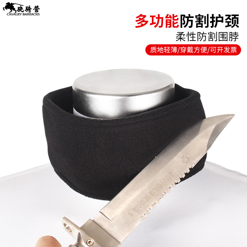 骁骑营防割护颈柔性防割围脖护脖防刀防砍防划围脖防护安保用品