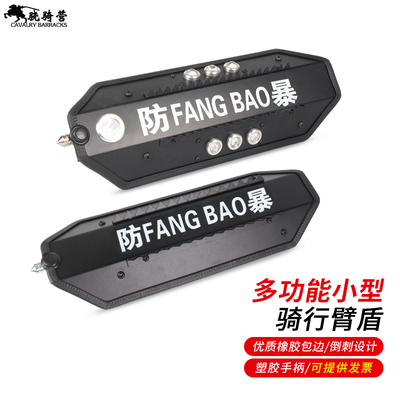 骁骑营多功能攻防小型骑行臂盾带锯齿PC防暴盾牌新款防身破窗盾牌