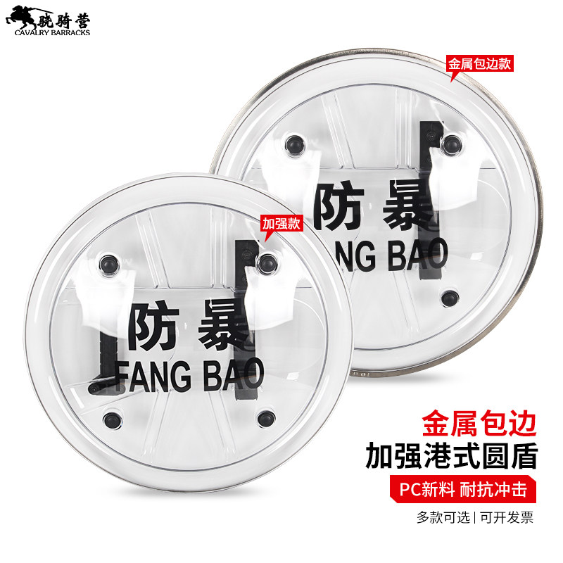 防暴盾牌加强型港式圆盾捷克防卫装备保安手持法式金属包边圆盾牌