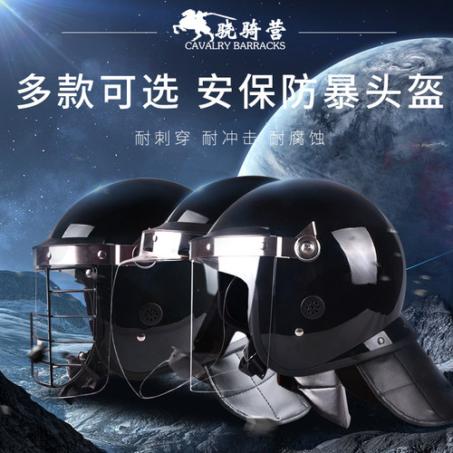 骁骑营欧式防暴安保执勤巡逻头盔