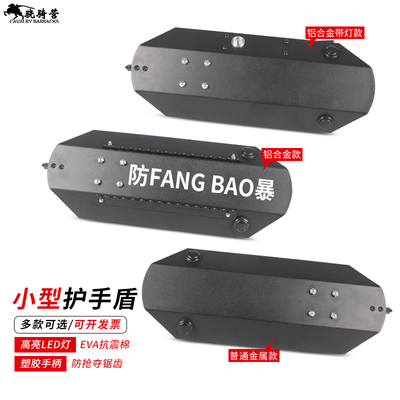 骁骑营便携式小型手持防暴臂盾校园防护安保小型盾牌带齿带灯臂盾