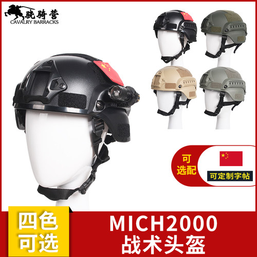 骁骑营mich2000导轨防暴战术头盔