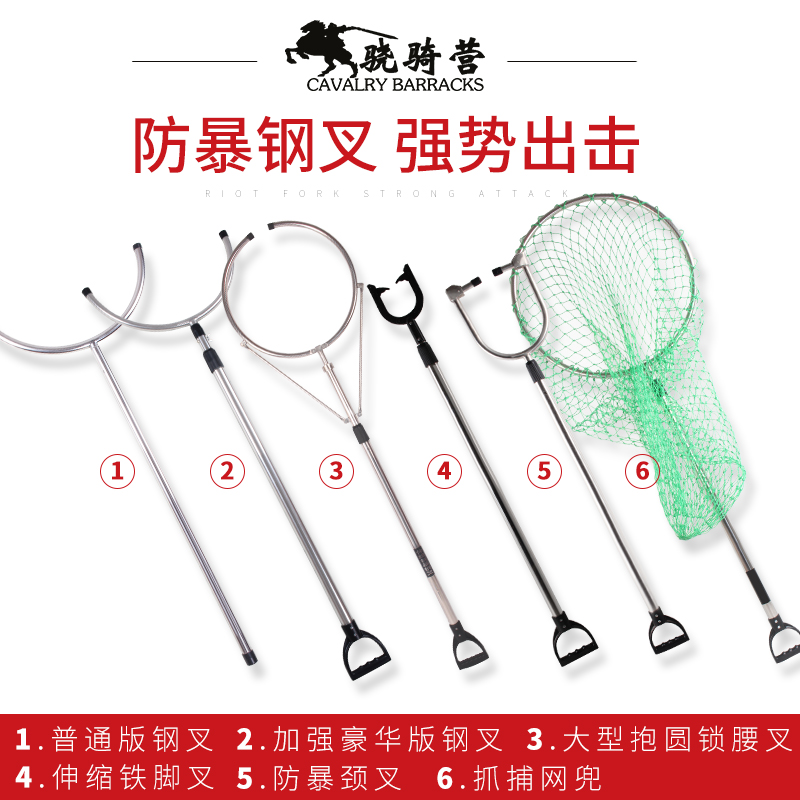 校园安保用品防卫装备钢叉