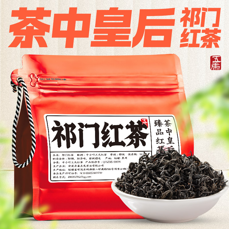 五虎祁门红茶茶叶300g