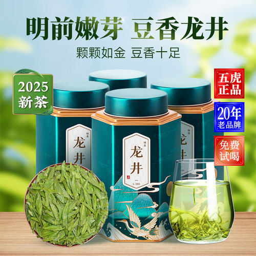 五虎明前龙井浓香新茶尝鲜