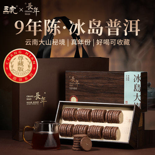 五虎冰岛普洱熟茶茶叶送人礼盒装