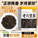 五虎正宗10年陈老六堡茶黑茶茶叶自己喝广州梧州六堡茶罐装 散茶