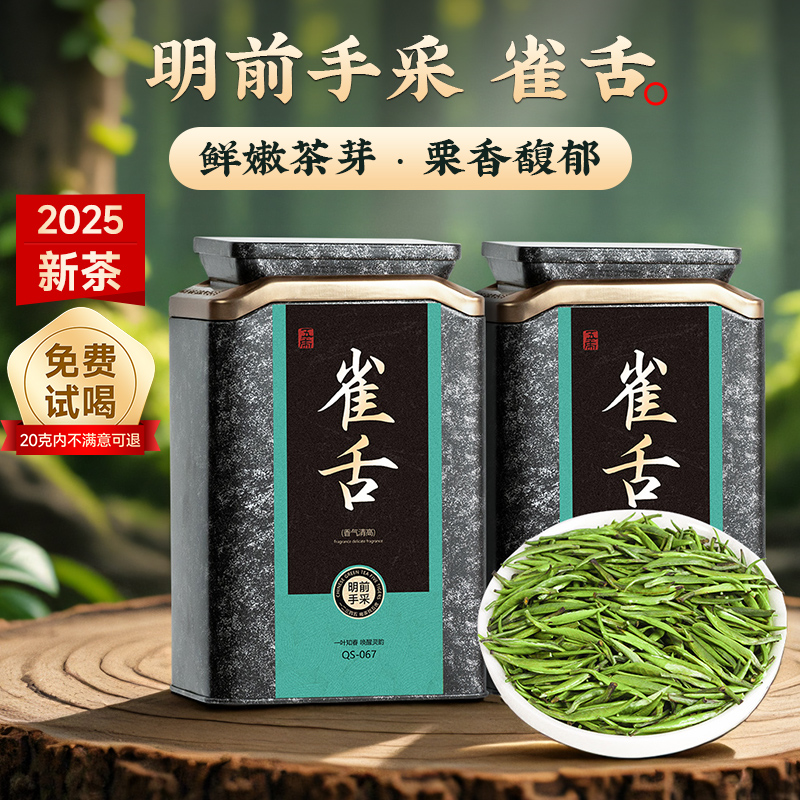 五虎明前雀舌绿茶2025新茶