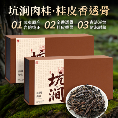 五虎坑涧肉桂乌龙茶茶叶礼盒装