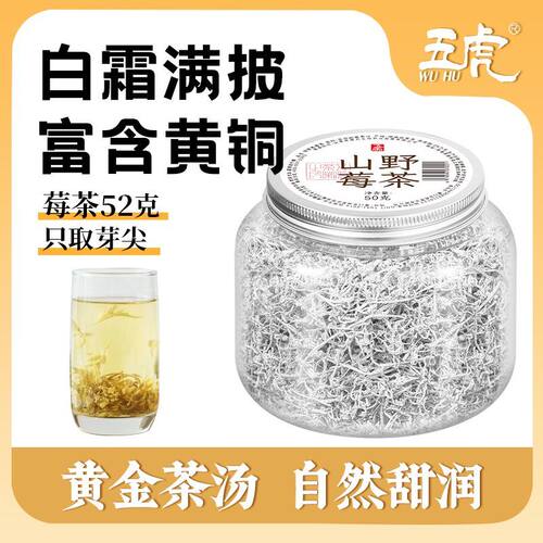 五虎正宗莓茶野生藤茶张家界龙须茶嫩芽莓茶银霜养生茶罐装散茶