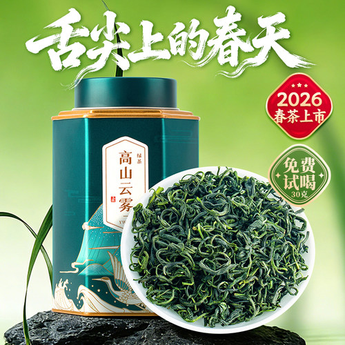 五虎高山云雾特级绿茶茶叶