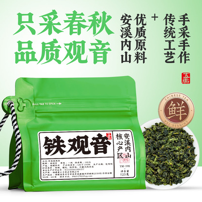 五虎正宗安溪铁观音茶叶一级乌龙茶绿茶官方正品新茶绿茶叶口粮茶