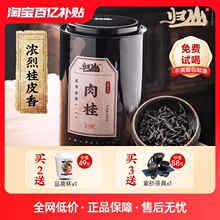 【百亿补贴】特级肉桂茶高山岩茶正宗武夷山大红袍红茶乌龙茶茶叶