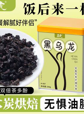 五虎高山乌龙茶茶叶自己喝特级浓香型高山黑乌龙冷泡茶散茶罐装