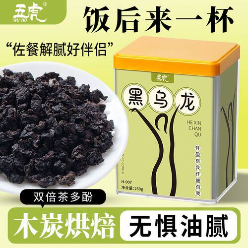 五虎高山特级浓香黑乌龙冷泡