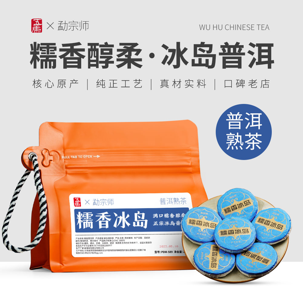 五虎冰岛普洱糯香熟茶茶饼茶叶糯米香正宗云南古树陈年熟普洱袋装