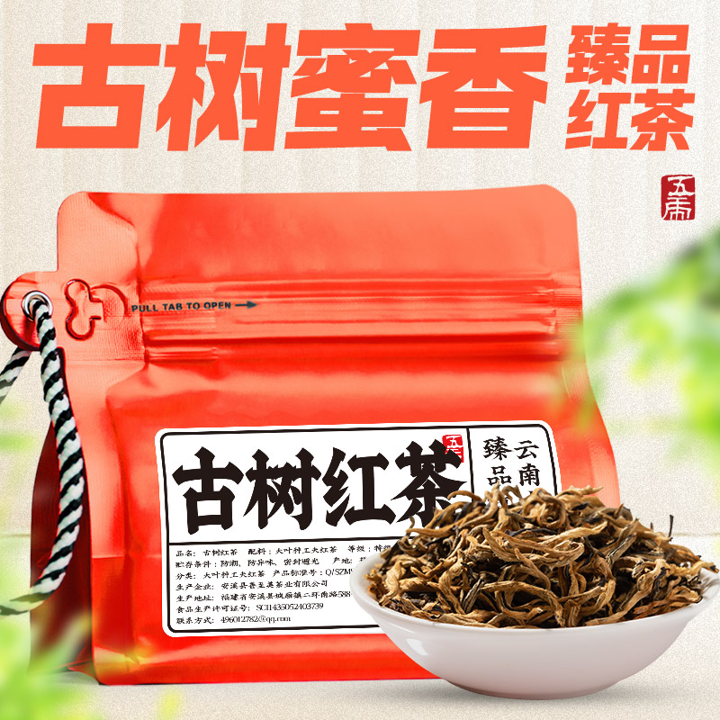 五虎滇红大叶种红茶75g
