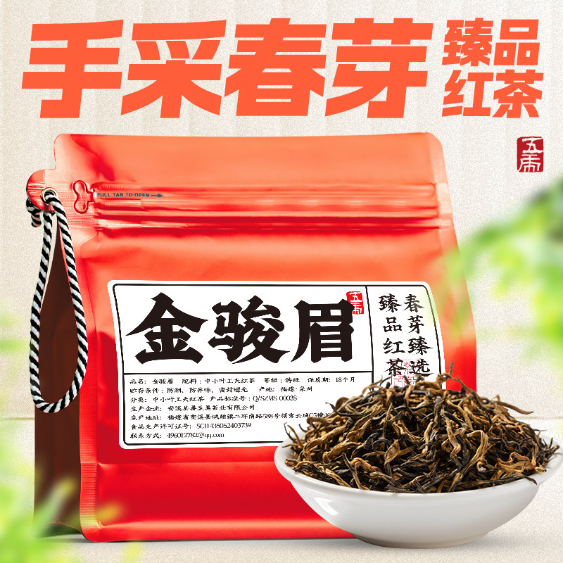五虎金骏眉红茶茶叶浓香型官方旗舰店正品红茶叶散茶自己喝口粮茶