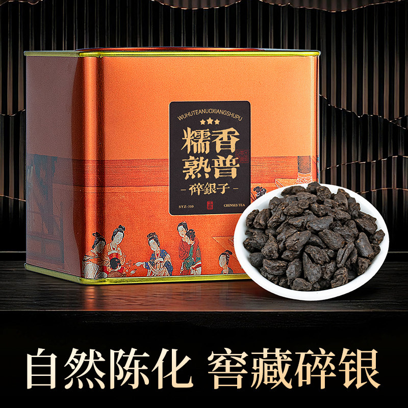五虎碎银子茶叶自己喝云南古树普洱糯米香熟茶老茶头黑茶罐装送礼
