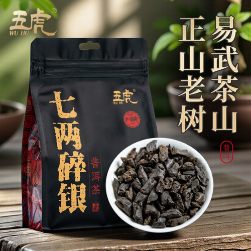五虎云南糯米香普洱熟茶碎银子