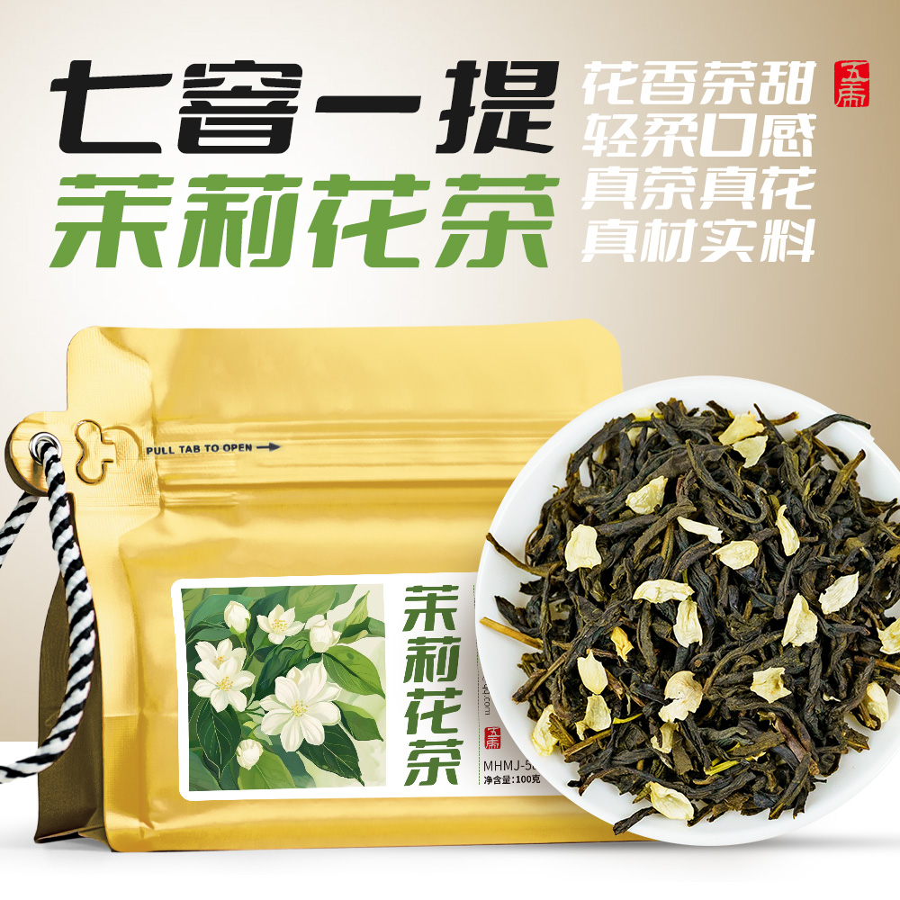 五虎正宗广西横州茉莉花茶一级茉莉花茶叶花草茶冷泡茶绿茶茉莉花