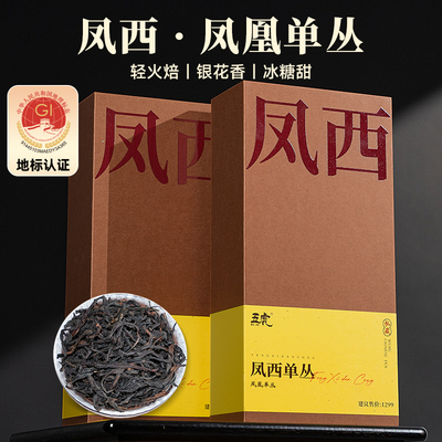 五虎凤西单丛乌龙茶潮州凤凰单丛