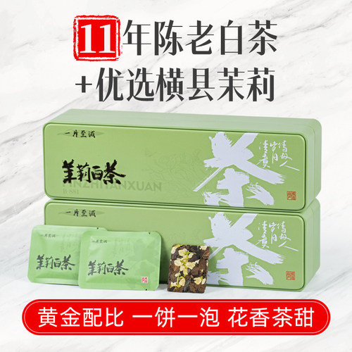五虎茉莉白茶茶叶礼盒