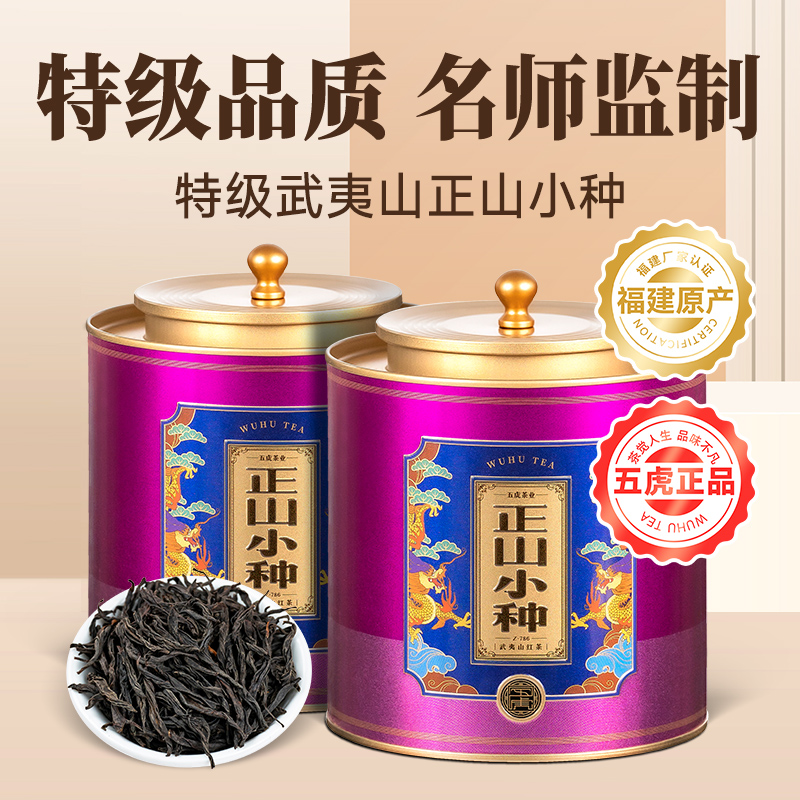 五虎特级正山小种红茶