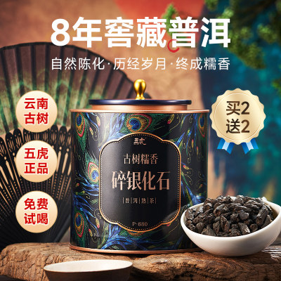 五虎糯米香云南普洱熟茶碎银子