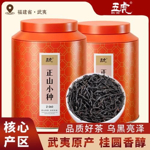 五虎正山小种特级茶叶350g