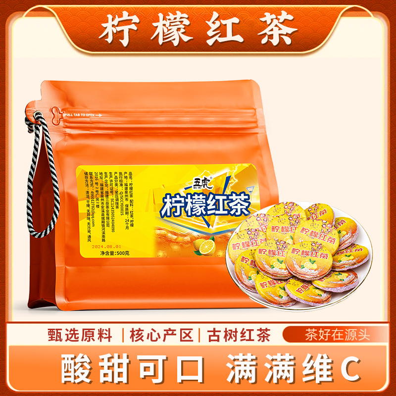 五虎柠檬红茶茶饼袋装