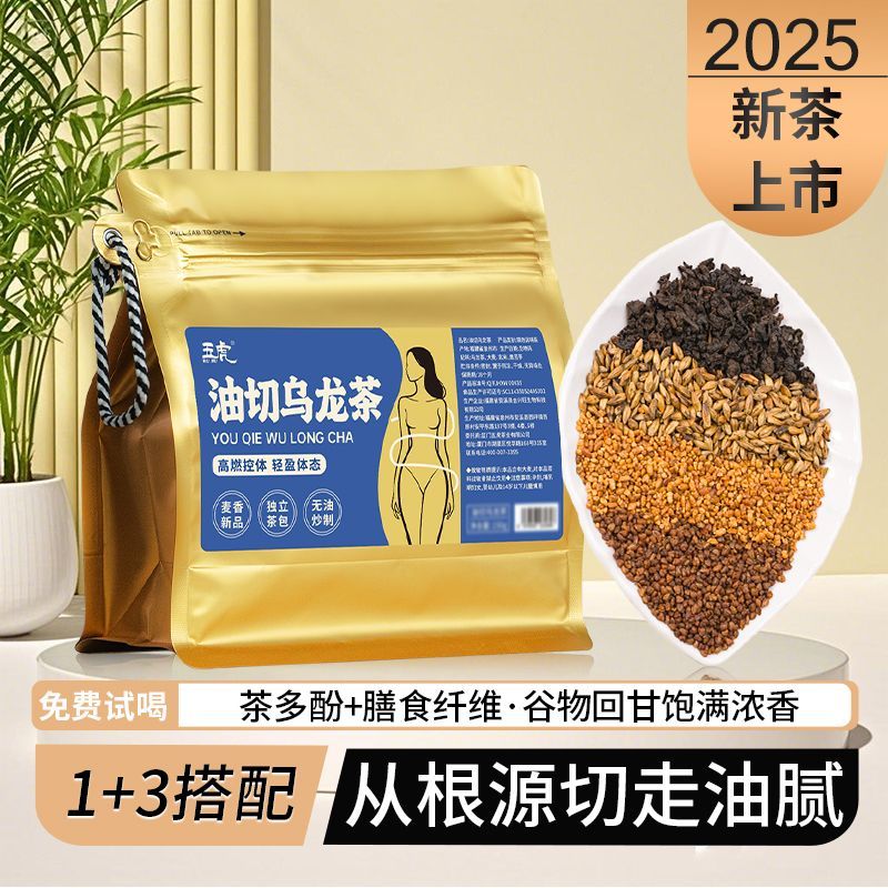 五虎油切乌龙茶茶叶自己喝黑乌龙黑苦荞玄米大麦茶冷泡茶袋装茶包