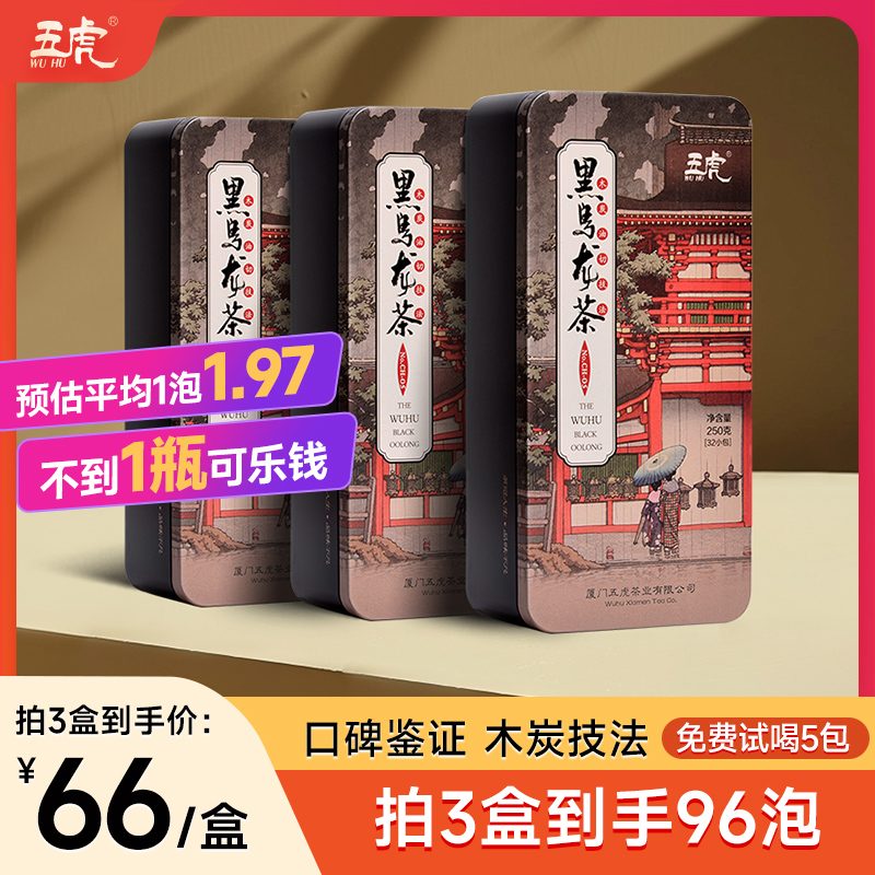 五虎特级黑乌龙茶官方旗舰正品茶叶纯正乌龙茶冷泡茶包炭黑黑茶