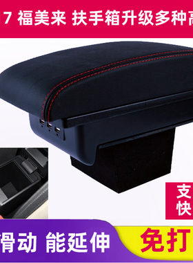 适用于海马福美来扶手箱11-17款海马M5手扶箱中央免打孔改装配件