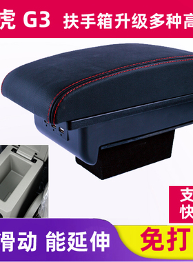 适用中兴威虎G3扶手箱威虎G3皮卡SUV田野单盖上盖手扶箱盖套改装