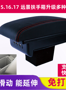适用于远景扶手箱14款15款远景GC7中央手扶箱16款17款改装配件