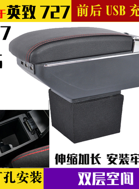 适用于潍柴英致737中央扶手箱盖子加高加长G5英致727手扶箱免打孔