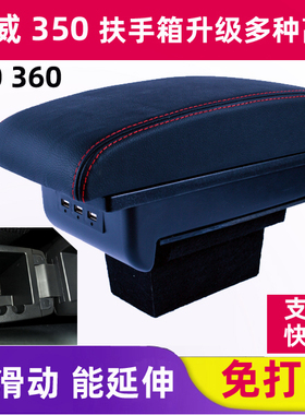 适用荣威350扶手箱改装荣威350手扶箱荣威360扶手箱改装荣威配件