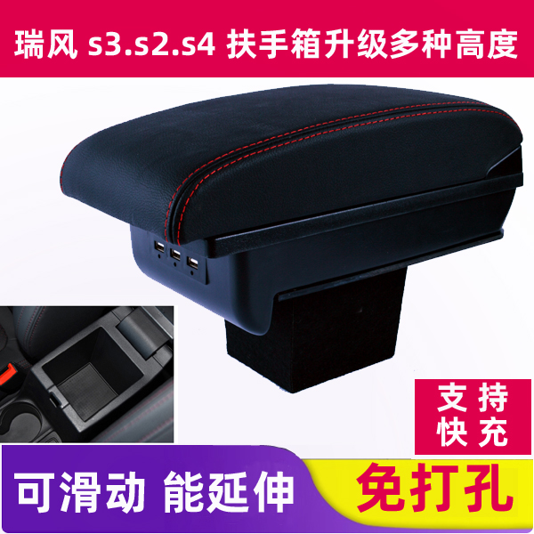 江淮瑞风s3扶手箱瑞风s4内饰改装中控间扶手箱盖瑞风s2手扶箱配件