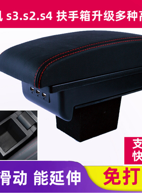 江淮瑞风s3扶手箱瑞风s4内饰改装中控间扶手箱盖瑞风s2手扶箱配件