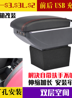 适用于北汽幻速s3扶手箱s2扶手箱s3Lx中央手扶箱改装盖加长高配件