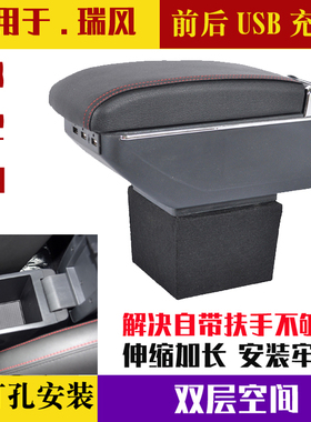 适用于江淮瑞风s3中央扶手箱s4s2手扶箱盖皮套增高加长垫改装配件