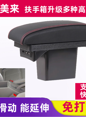 海马福美来扶手箱323福美来二代海福星中央手扶箱免打孔改装专用