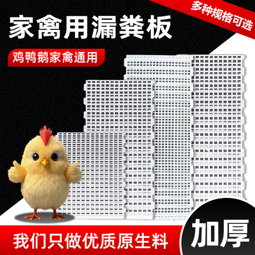 鸡鸭鹅鸽子用大孔距漏粪板