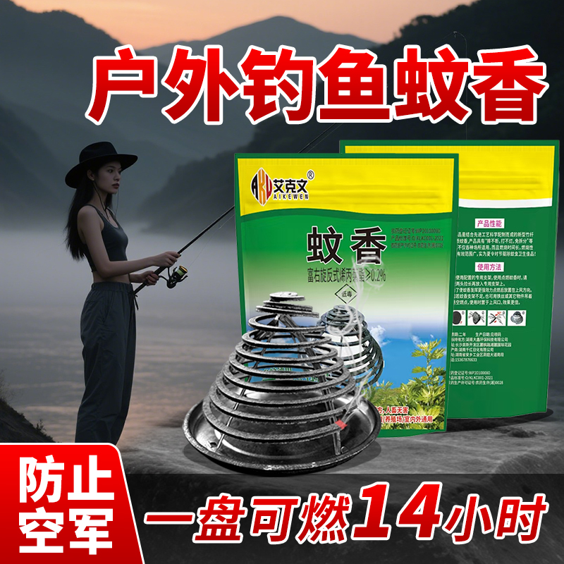 户外蚊香强力灭蚊野外超长钓鱼