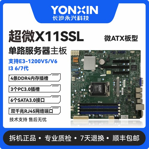 超微X11SSL-F单路服务器主板