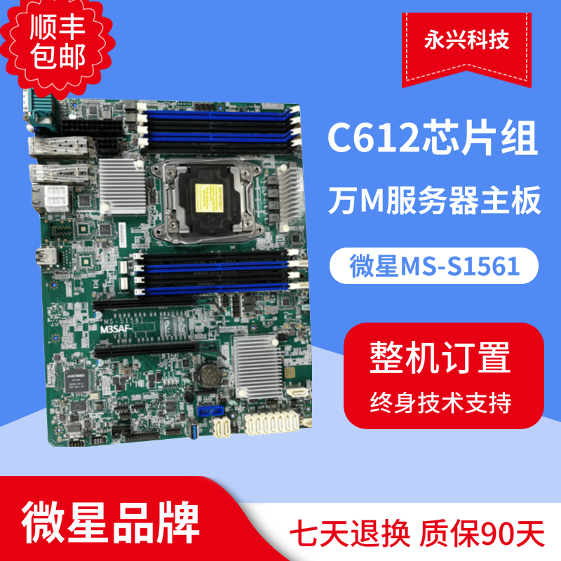 微星 MS-S1561 服务器 主板 C612芯片组 万兆网吧 无盘服务器