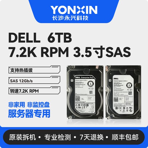 DELL戴尔6T 12Gb 7200转 3.5寸服务器SAS机械硬盘 ST6000NM0034