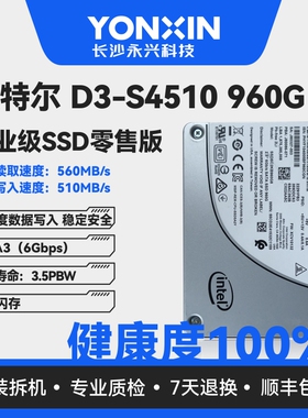 Intel英特尔 D3-S4510/S4610 960G SSD企业级SATA固态硬盘2.5英寸