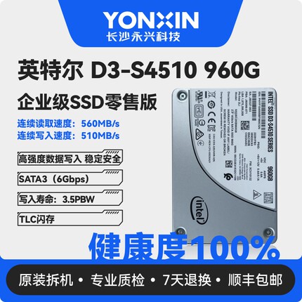 Intel英特尔 D3-S4510/S4610 960G 480GSSD企业级固态硬盘2.5英寸